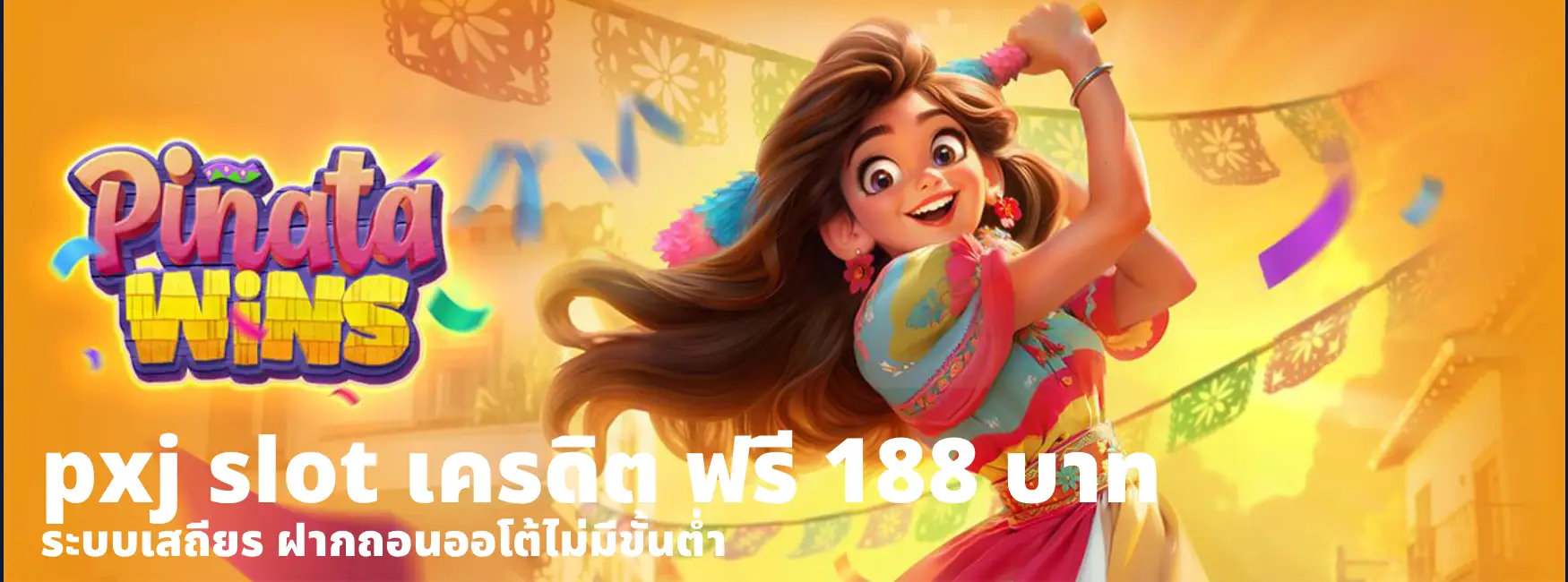 pxj slot เครดิต ฟรี 188 บาท